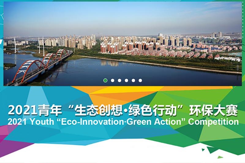 万通易居子公司蓝鲸智能入围2021青年“生态创想•绿色行动”环保大赛